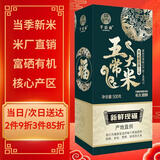 千百亩有机五常大米10斤新米 东北稻花2号长粒香米粳米礼盒装小