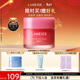 兰芝唇膜莓果味20g保湿修护去角质抗皱紧致新年礼物送女友官方正品