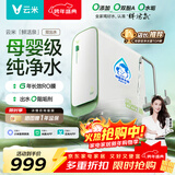 云米（VIOMI）鲜活泉净水器1000G 家用净水机6年RO反渗透鲜活水 厨下式双出水0阻垢剂 母婴直饮净饮机
