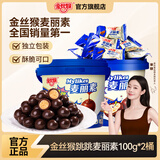 金丝猴_麦丽素 桶装夹心巧克力 糖果代可可脂mm豆休闲零食巧克力豆礼物 跳跳麦丽素100g*2桶（约52粒）