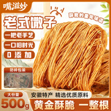 嘴滋妙老式馓子纯手工金丝炸馓子独立包装安徽特产油茶山东怀旧零食500g