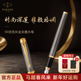 派克（PARKER）钢笔 签字笔 IM派克灰金墨水笔送男生女生生日礼物伴手礼练字书写高颜值钢笔