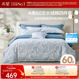 水星家纺四件套床上60支长绒棉纯棉100%a类丝滑被套床单双人轻奢高级1.8m床螺影家居馆