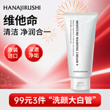 花印维他命洗面奶(保湿)150g 深层清洁保湿 女士洁面泡沫去角质新年