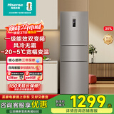 海信（Hisense）251升一级能效小冰箱小型一级节能无霜冰箱家用三开门冰箱国家补贴以旧换新小户型 BCD-251WYK1DPJ【风冷养鲜】