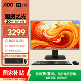 AOC国家补贴大师926 23.8英寸高清办公台式一体机电脑(酷睿i5-12450H 16G 512G 双频WiFi 键鼠)黑