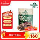 Meatyway爵宴宠物狗狗零食鸭胸肉干 训犬大礼包鸭肉干908g