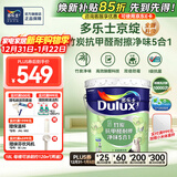 多乐士（Dulux）京绽竹炭抗甲醛五合一净味室内乳胶漆墙面抗菌油漆涂料白色A8146P 大桶 白漆 不可调色 18L*1件