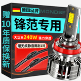 魔灯狮（Mondsie）适用本田锋范汽车led大灯近光远光远近一体无损改安装led车灯泡