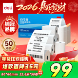 得力（deli）80*60型22.6米*50卷 白令海热敏收银纸 京东外卖餐饮后厨小票纸 11753【适配80mm机器 801P等】