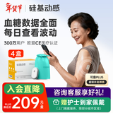 硅基动感动态血糖仪不扎手指24小时家用血糖年货 持续葡萄糖监测系统 4盒