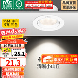 雷士（NVC） led射灯防眩铝材射灯天花灯服装店背景墙展厅嵌入式孔灯走廊灯 【力荐】5W三色-开孔75-85mm