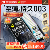 杰士邦避孕套超凡持久003液态延时10只安全套套超薄男专用计生成人用品