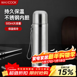 美厨（MAXCOOK）真空保温杯 304不锈钢水杯500ml户外便携茶杯子 本色银MCBE-ZK500