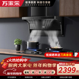 万家乐油烟机【小鲸喜】抽油烟机顶侧双吸 智能定时烟灶联动26立方油烟机5.0kW燃气灶套装AK6+AY9液化气