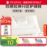 罗莱家纺 枕头枕芯草本拉伸分区颈椎枕花草枕成人枕 一只装 37*60cm