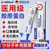 Dr.HillGod德国医用重组三型人源化胶原蛋白修护凝胶法令抬头鱼尾纹眼角去除 五盒装【告别细纹 皮肤细腻18岁】无效全额退
