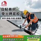 雨虹防水SBS防水卷材自粘屋顶 屋顶防水补漏材料耐高温防晒 防水补漏王