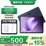 一加【国家补贴】OPPO Pad3平板电脑 办公学习游戏平板 平板电脑网课学习追剧神器oppopad3平板 8+256丨夜幕蓝 官方标配