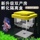 过凡（GUOFAN）亚克力漂浮孵化隔离盒方形小型鱼苗母鱼孵化器多功能孔雀鱼繁殖器