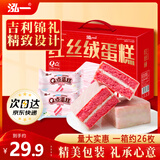 泓一红丝绒蛋糕礼盒800g送礼团购蛋糕点心面包早餐休闲零食代餐下午茶
