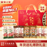皇上皇特级腊肠礼盒二八肥瘦广州特产煲仔饭腊味年货送礼老字号1600g