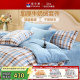 富安娜牛奶绒床上四件套 双面暖绒冬季床单被套防静电 单双人法兰绒套件 203x229cm 织光