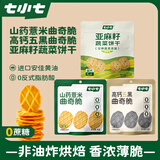 七小七山药薏米+高钙五黑曲奇脆+亚麻籽蔬菜饼干12袋 宝宝零食