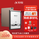 科大讯飞智能办公本Air2 Pro墨水屏8.2英寸电子书阅读器 语言转文字电纸书会议记录电子笔记 Air2 Pro Air 2 Pro大象灰【赠充电器+笔芯+礼品袋】