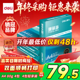 得力（deli）珊瑚海A4打印纸 80g500张*4包一箱 双面使用 加厚复印纸 整箱2000张ZF372【销冠系列】