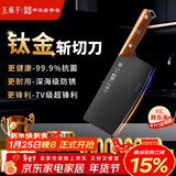 王麻子菜刀厨房专用 家用防锈切菜砍骨刀具切片切肉斩切刀【钛金抗菌】