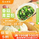 广州酒家 香菇青菜包390g*2袋 12个 蔬菜 素菜包子 速冻早餐 速食年货送礼