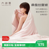 太湖雪 100%桑蚕丝春夏被芯 夏季空调被 全棉面料被重约3.6斤2.2*2.4m粉