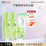 百雀羚（PECHOIN）护肤套装草本精萃套装水乳霜补水套装品质国货新年礼物