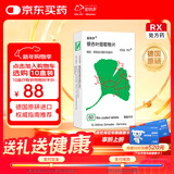 【原研进口】金纳多 银杏叶提取物片 40mg*60片/盒