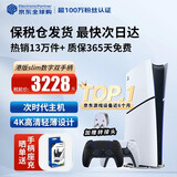 索尼（SONY）【国内保税仓】索尼ps5pro/slim轻薄版 家用游戏机主机港版/日版【支持双影奇境】 港版PS5 slim数字版+原装黑色手柄 官方标配