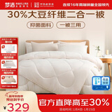 梦洁家纺 30%大豆纤维被 抑菌二合一被双人子母被四季被芯 200*230cm