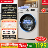 康佳滚筒全自动家用洗衣机10公斤 556大筒径DD直驱变频 家电国家补贴以旧换新KGY100-J1216D