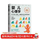 婴儿心理学：关于婴儿哭闹、睡眠和安全感的秘密