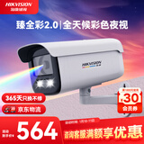 HIKVISION海康威视监控摄像头400万臻全彩高清夜视室内室外防水网络手机远程监控器POE供电3T47SWDV3-L 4MM