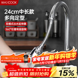 美厨（MAXCOOK）水龙头防溅头 厨房万向旋转花洒过滤 延伸器24cm 硬管款MCPJ7095