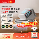 米家小米除螨仪2 Pro 升级吸力双尘杯 智能感应LED 紫外线除菌 家用床上除螨机去螨虫【床宝】