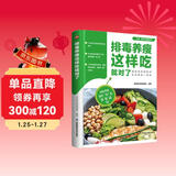 排毒养瘦这样吃就对了 170余道健康食谱，80余种健康食材图文详解，13类天然食材排毒功效展示吃