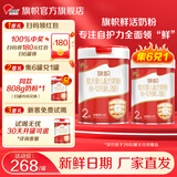 旗帜奶粉红钻2段808g 红罐新国标君乐宝6-12个月较大婴儿配方罐装 2段 808g 1罐 【扫码领30元红包】