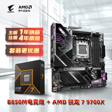 技嘉（GIGABYTE）主板CPU套装电竞雕B850M AORUS PRO WIFI7+AMD 锐龙 7 9700X处理器