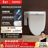 TOTO智能马桶盖卫洗丽系列全功能加热冲洗TCF8744(03-A)