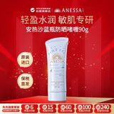 安热沙（Anessa）安耐晒儿童防晒啫喱90g 儿童敏感肌适用 SPF35 女生生日礼物