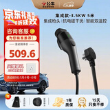 公牛新能源便携充电枪随车充3.5KW适配于理想小米su7汽车特斯拉等 小旋风集成款5M