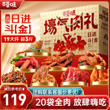 百草味纯肉礼盒休闲零食大礼包1736g/20袋解馋夜宵鸡牛猪鸭全肉团购送礼