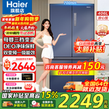海尔（Haier）冰箱四开门406升家用十字门对开门双开门T型超薄风冷无霜大容量双变频新一级能效700mm宽电冰箱 406升星石蓝+一级双变频+风冷无霜+母婴空间